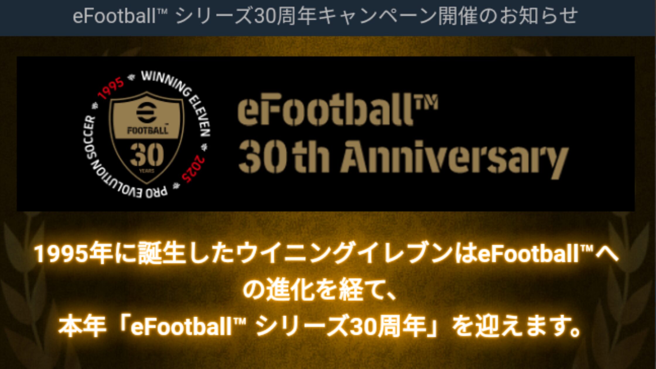 eFootball™ シリーズ30周年】記念キャンペーンまとめ！300バモや限定選手カードもらえるチャンス！ |  Jクラ攻略ガイド【最新イベント・限定カード情報】