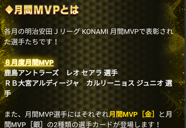 Jクラ 8月度月間MVP 2026/27 月間MVPとは