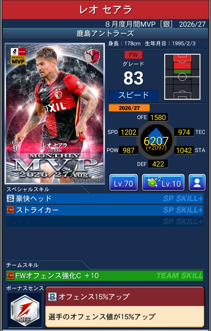 レオ・セアラ 鹿島アントラーズ Jクラ 月間MVP(8月) 銀カード 2026/27