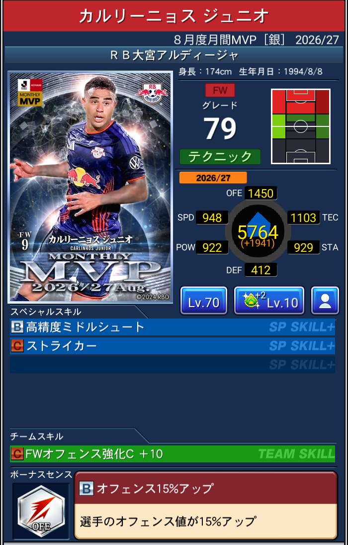 カルリーニョス・ジュニオ RB大宮アルディージャ Jクラ 月間MVP(8月) 銀カード 2026/27