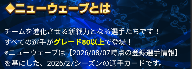 Jクラ NEWWAVES 2026/27 ニューウェーブとは