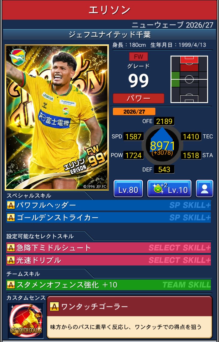 エリソン ジェフユナイテッド千葉 Jクラ NEWWAVES 2026/27