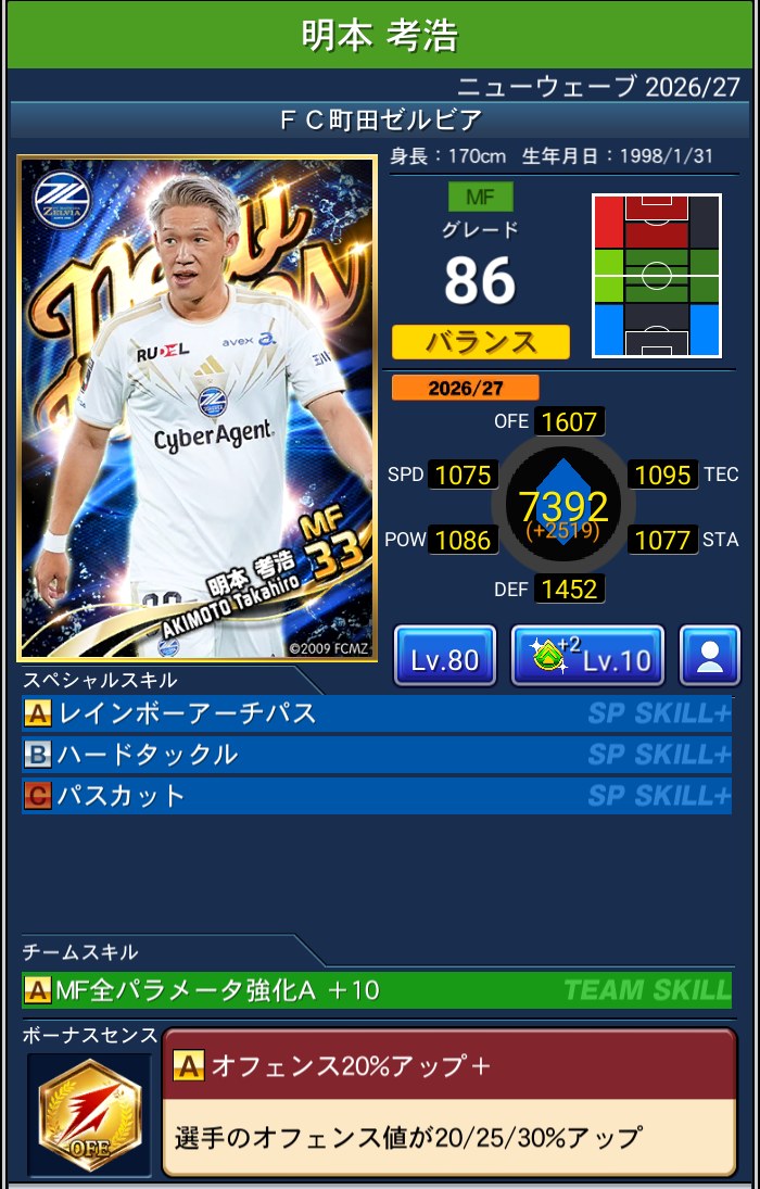 明本考浩 FC町田ゼルビア Jクラ NEWWAVES 2026/27