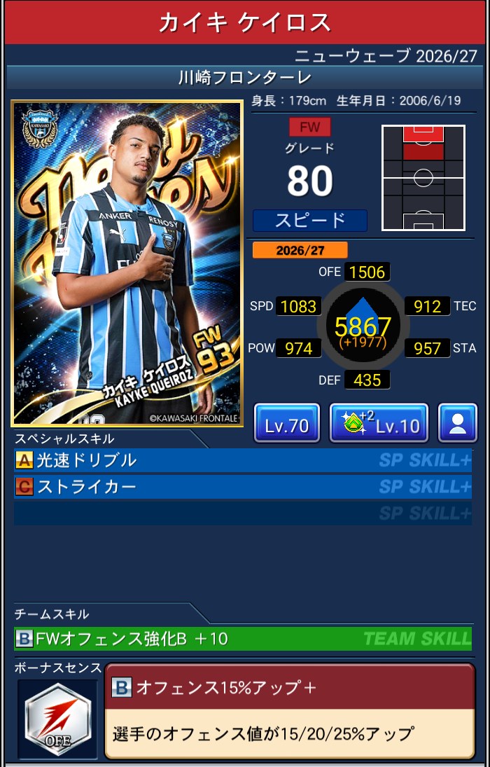 カイキ・ケイロス 川崎フロンターレ Jクラ NEWWAVES 2026/27