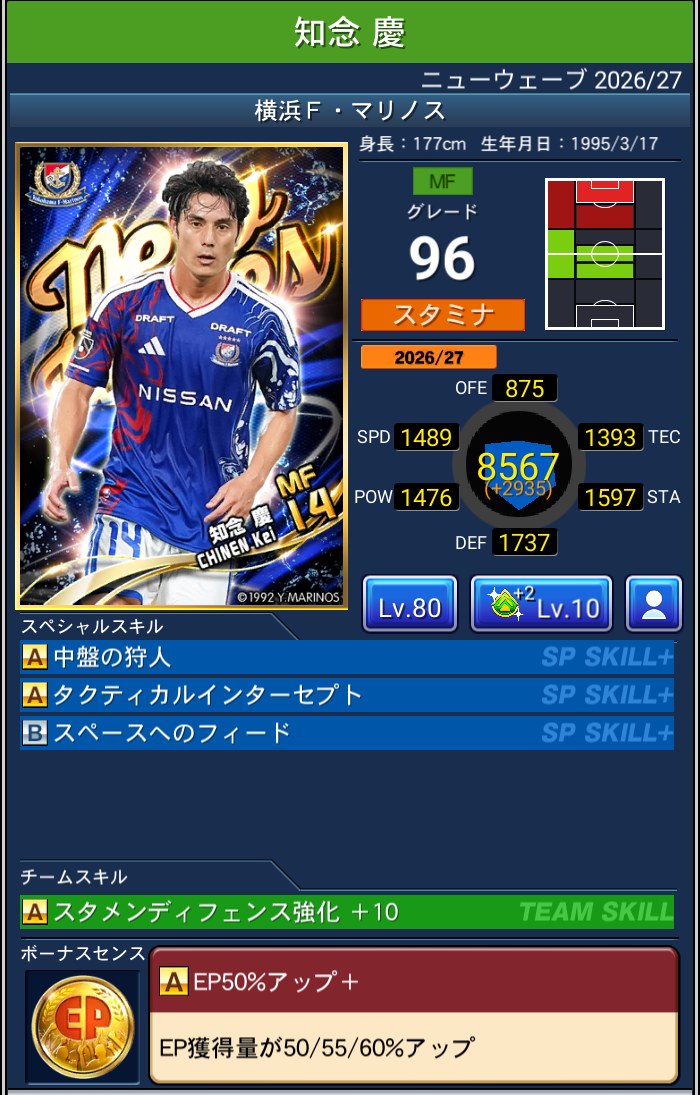 知念慶 横浜F・マリノス Jクラ NEWWAVES 2026/27