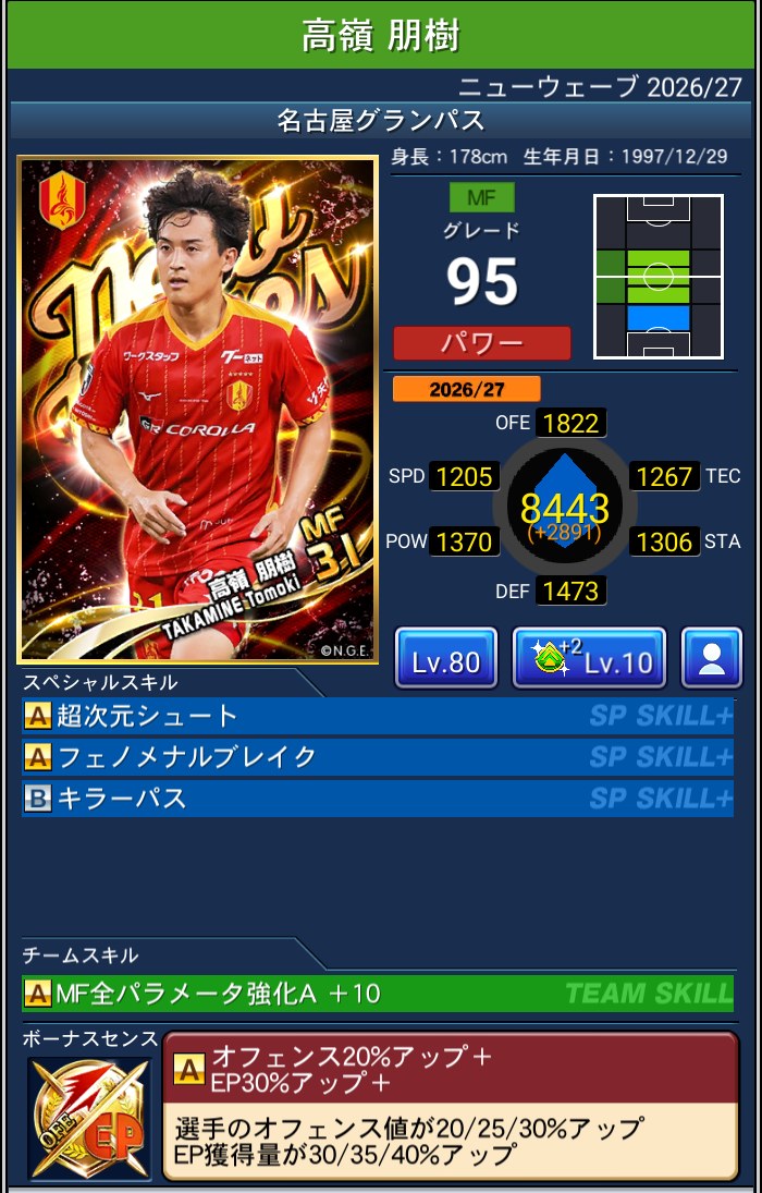 高嶺朋樹 名古屋グランパス Jクラ NEWWAVES 2026/27