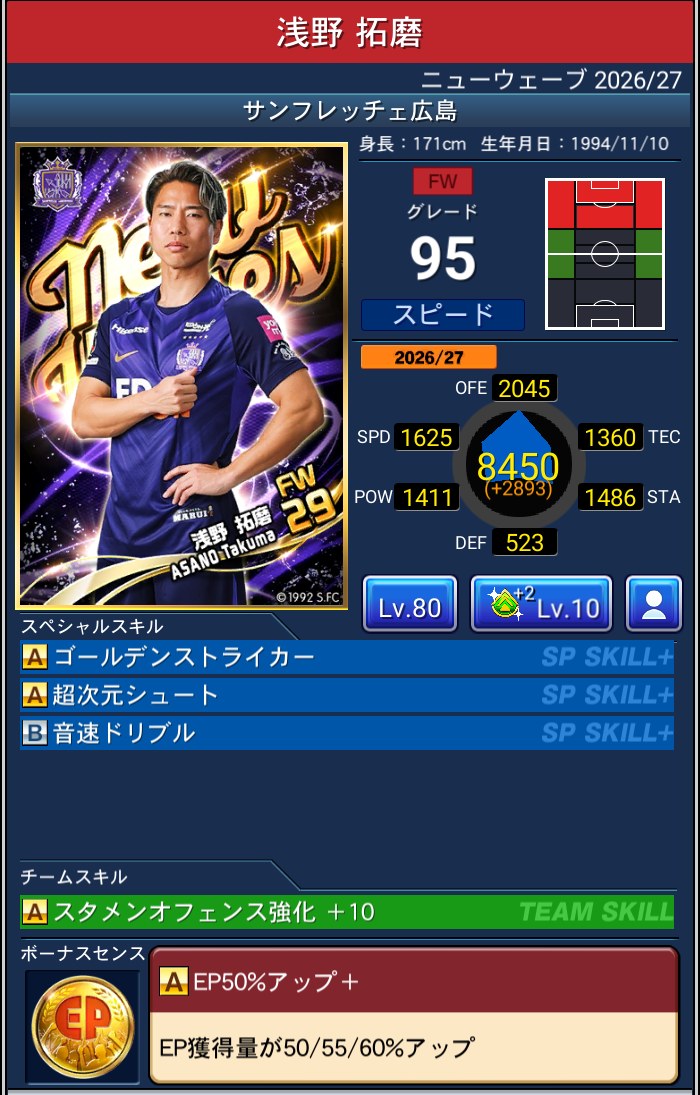 浅野拓磨 サンフレッチェ広島 Jクラ NEWWAVES 2026/27