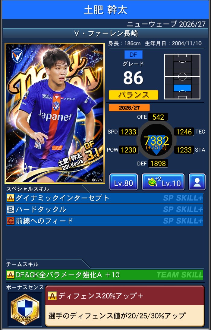 土肥幹太 V・ファーレン長崎 Jクラ NEWWAVES 2026/27