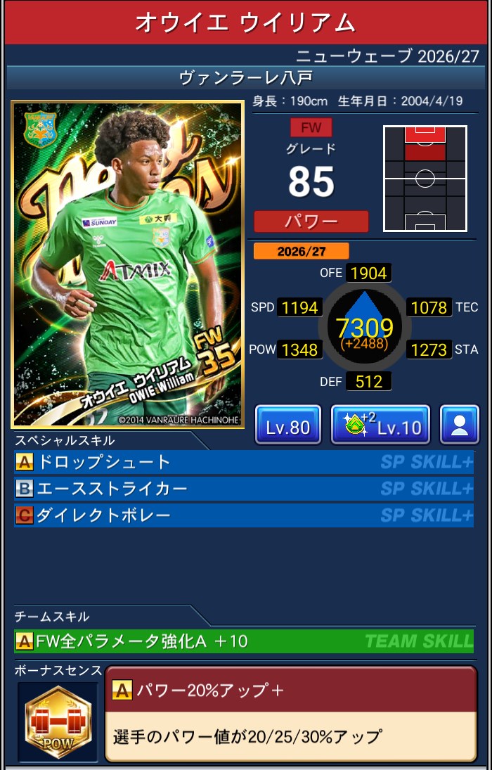 オウイエ・ウイリアム ヴァンラーレ八戸 Jクラ NEWWAVES 2026/27
