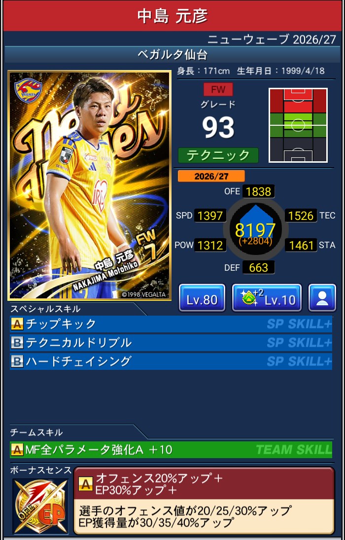 中島元彦 ベガルタ仙台 Jクラ NEWWAVES 2026/27