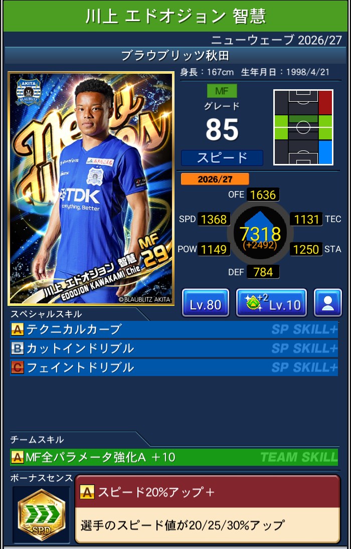 川上エドオジョン智慧 ブラウブリッツ秋田 Jクラ NEWWAVES 2026/27