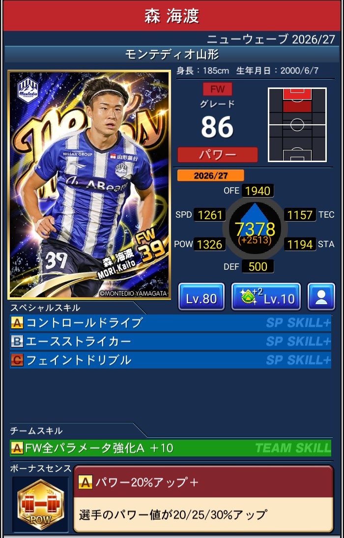 森海渡 モンテディオ山形 Jクラ NEWWAVES 2026/27