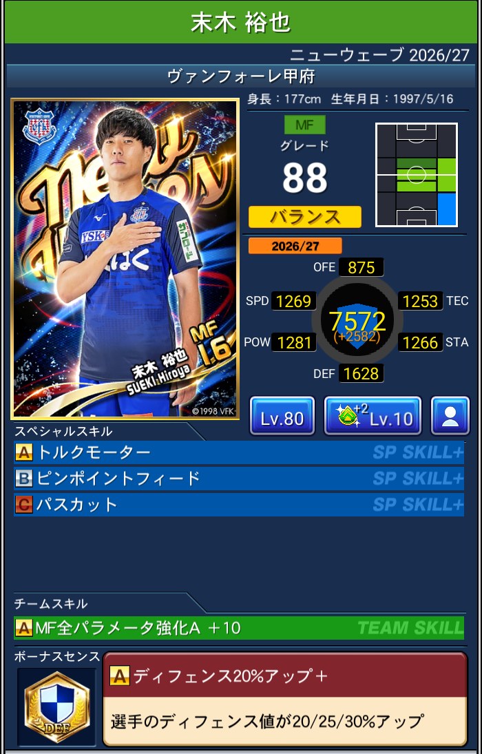 末木裕也 ヴァンフォーレ甲府 Jクラ NEWWAVES 2026/27