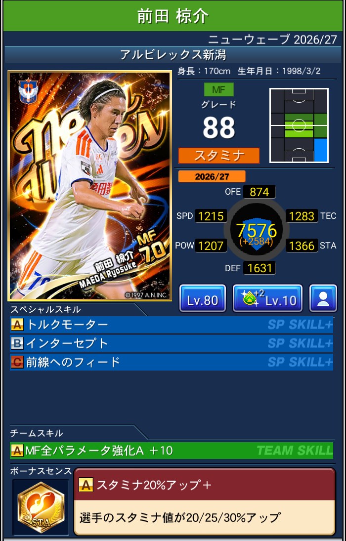 前田椋介 アルビレックス新潟 Jクラ NEWWAVES 2026/27