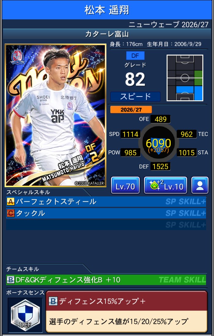 松本遥翔 カターレ富山 Jクラ NEWWAVES 2026/27