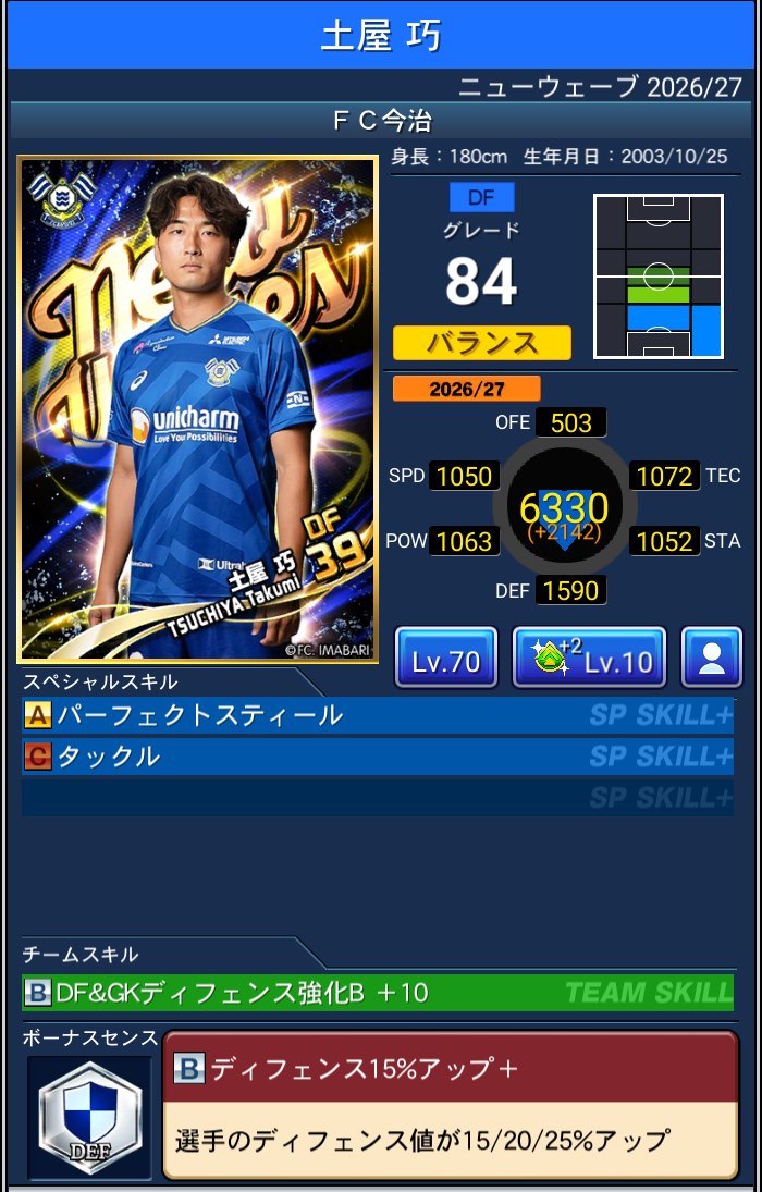 土屋巧 FC今治 Jクラ NEWWAVES 2026/27