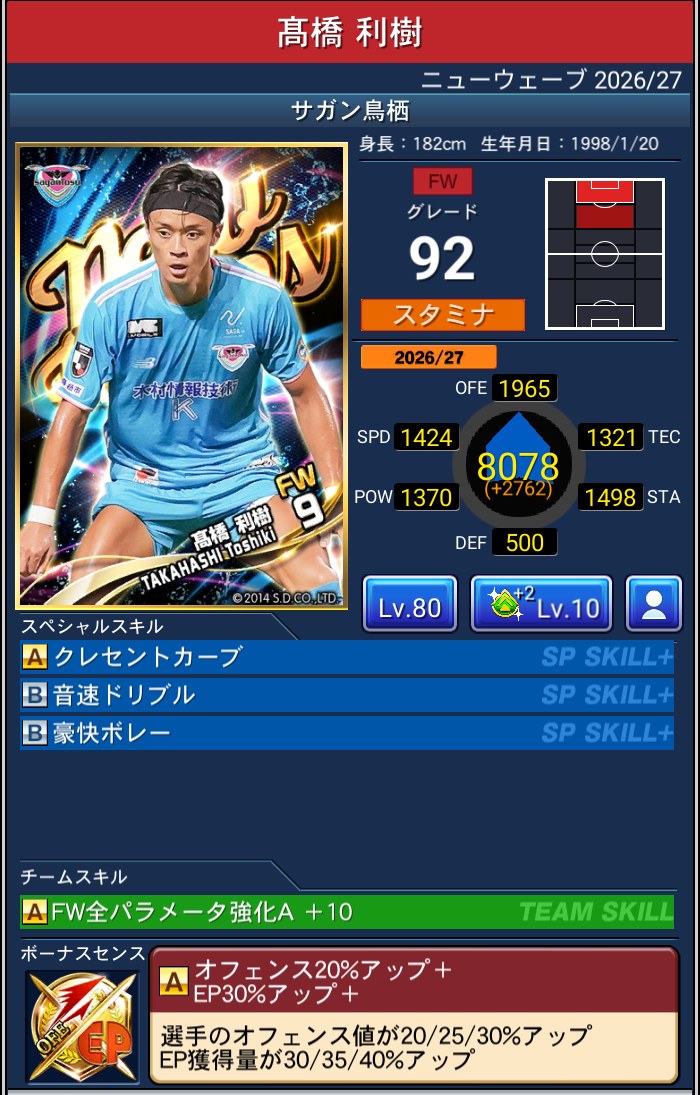 髙橋利樹 サガン鳥栖 Jクラ NEWWAVES 2026/27