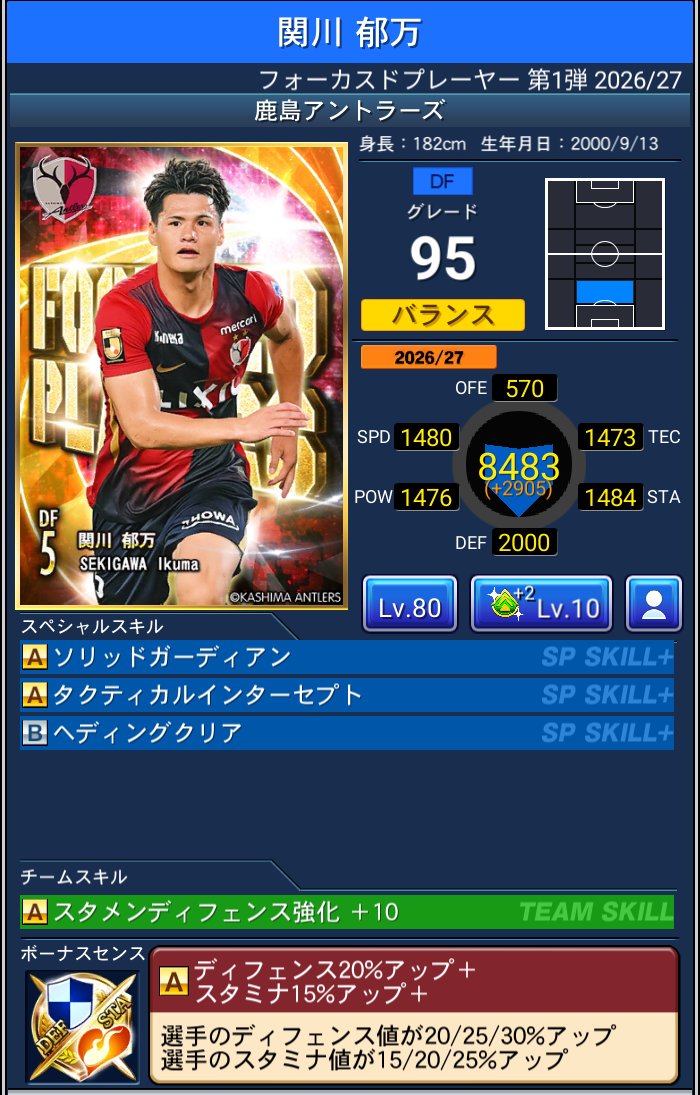 関川 郁万 鹿島アントラーズ Jクラ FOCUSED PLAYERS第1弾 2026/27