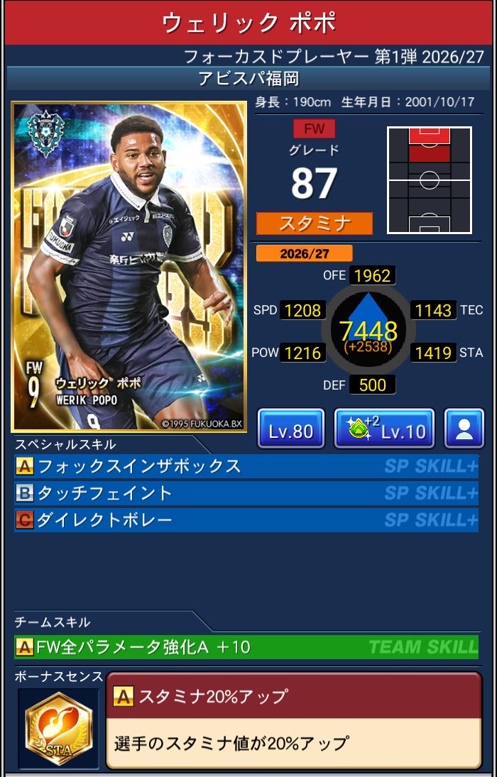 ウェリック ポポ アビスパ福岡 Jクラ FOCUSED PLAYERS第1弾 2026/27