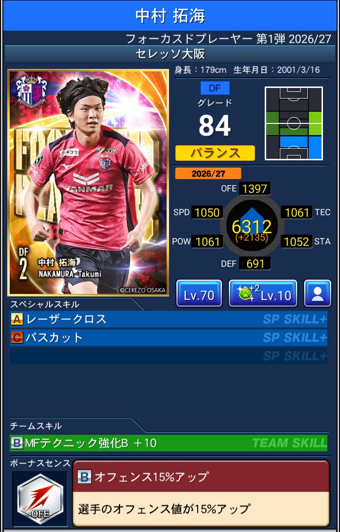 中村 拓海 セレッソ大阪 Jクラ FOCUSED PLAYERS第1弾 2026/27
