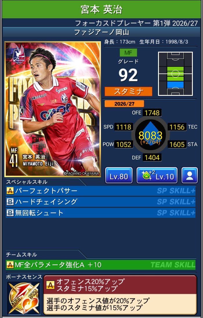 宮本 英治 ファジアーノ岡山 Jクラ FOCUSED PLAYERS第1弾 2026/27