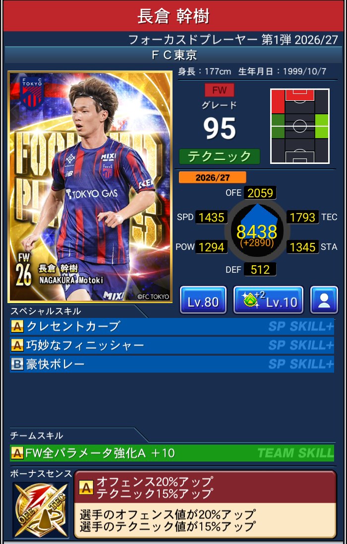 長倉 幹樹 FC東京 Jクラ FOCUSED PLAYERS第1弾 2026/27