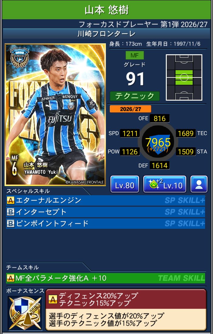 山本 悠樹 川崎フロンターレ Jクラ FOCUSED PLAYERS第1弾 2026/27