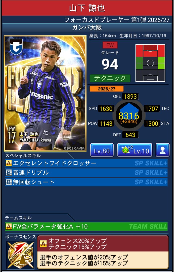 山下 諒也 ガンバ大阪 Jクラ FOCUSED PLAYERS第1弾 2026/27