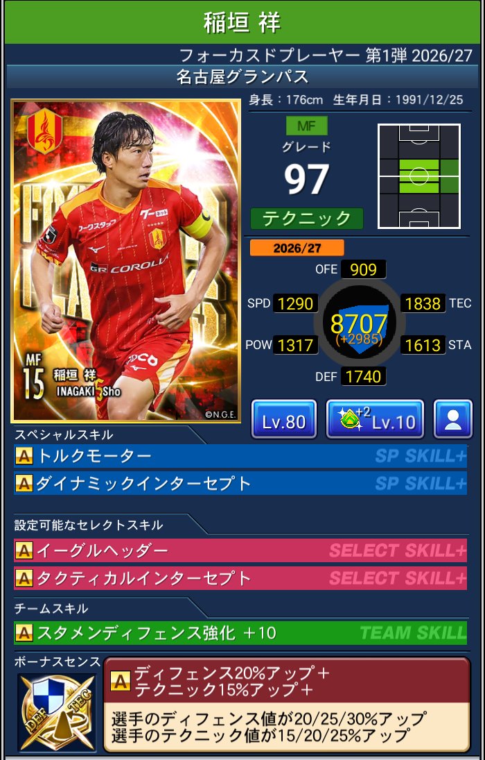 稲垣 祥 名古屋グランパス Jクラ FOCUSED PLAYERS第1弾 2026/27
