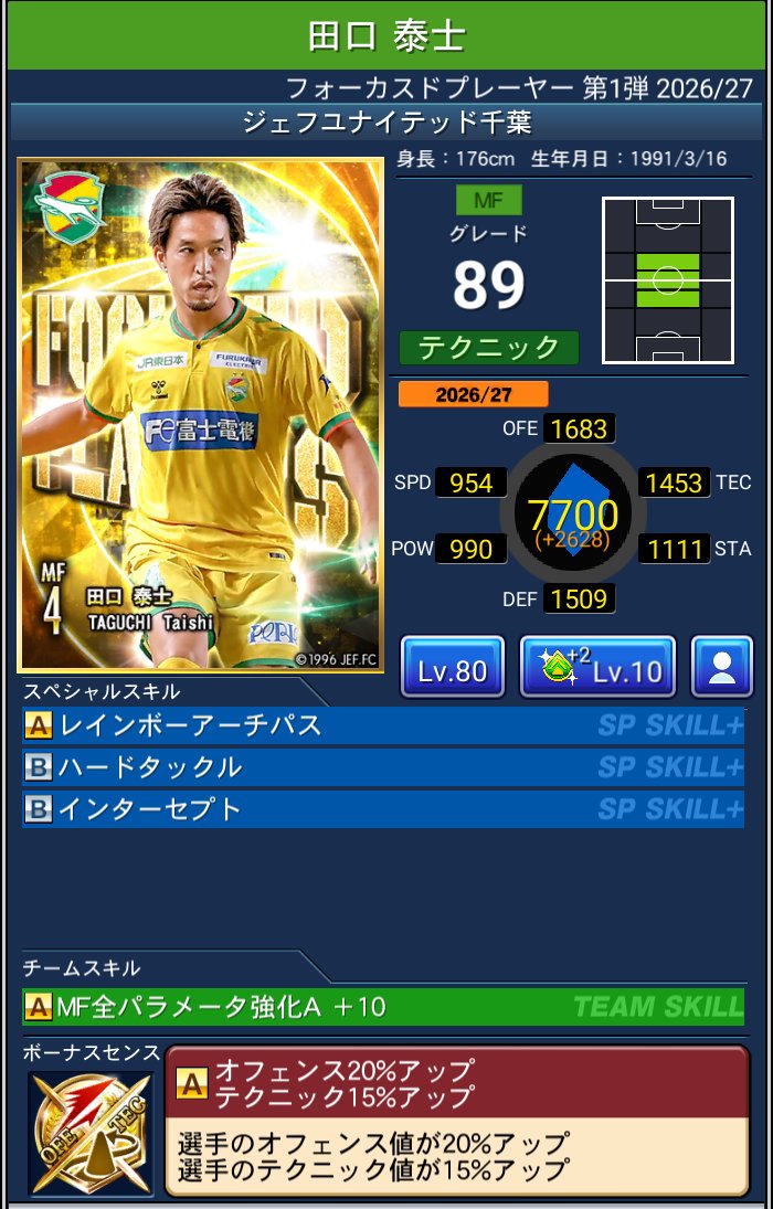 田口 泰士 ジェフユナイテッド千葉 Jクラ FOCUSED PLAYERS第1弾 2026/27