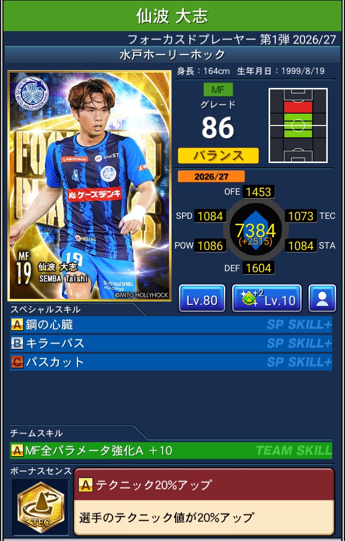 仙波 大志 水戸ホーリーホック Jクラ FOCUSED PLAYERS第1弾 2026/27