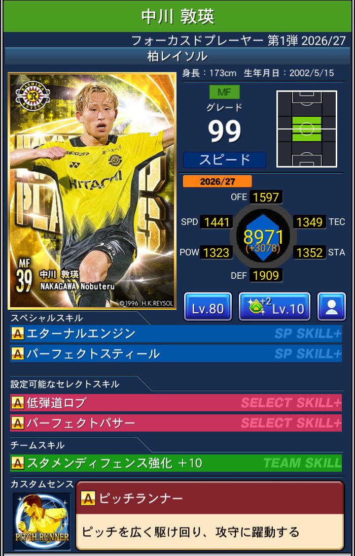 中川 敦瑛 柏レイソル Jクラ FOCUSED PLAYERS第1弾 2026/27