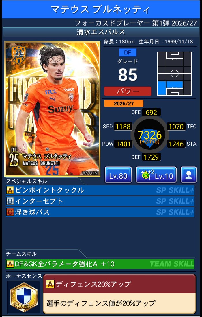 マテウス ブルネッティ 清水エスパルス Jクラ FOCUSED PLAYERS第1弾 2026/27