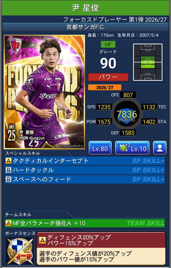 尹 星俊 京都サンガF.C. Jクラ FOCUSED PLAYERS第1弾 2026/27