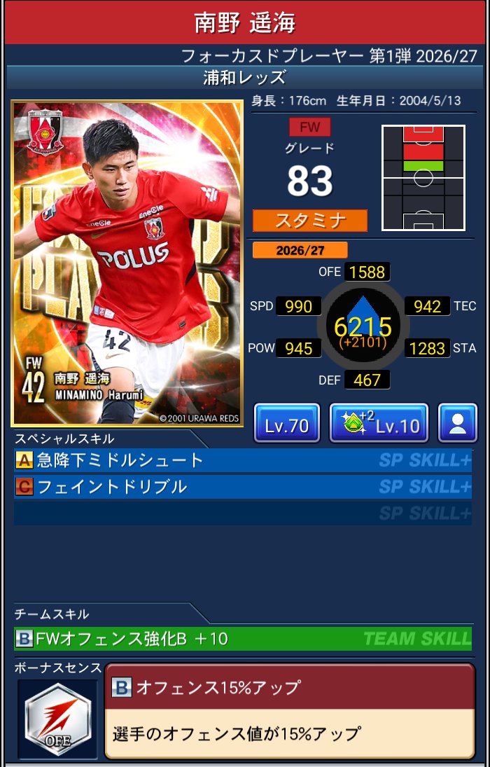 南野 遥海 浦和レッズ Jクラ FOCUSED PLAYERS第1弾 2026/27