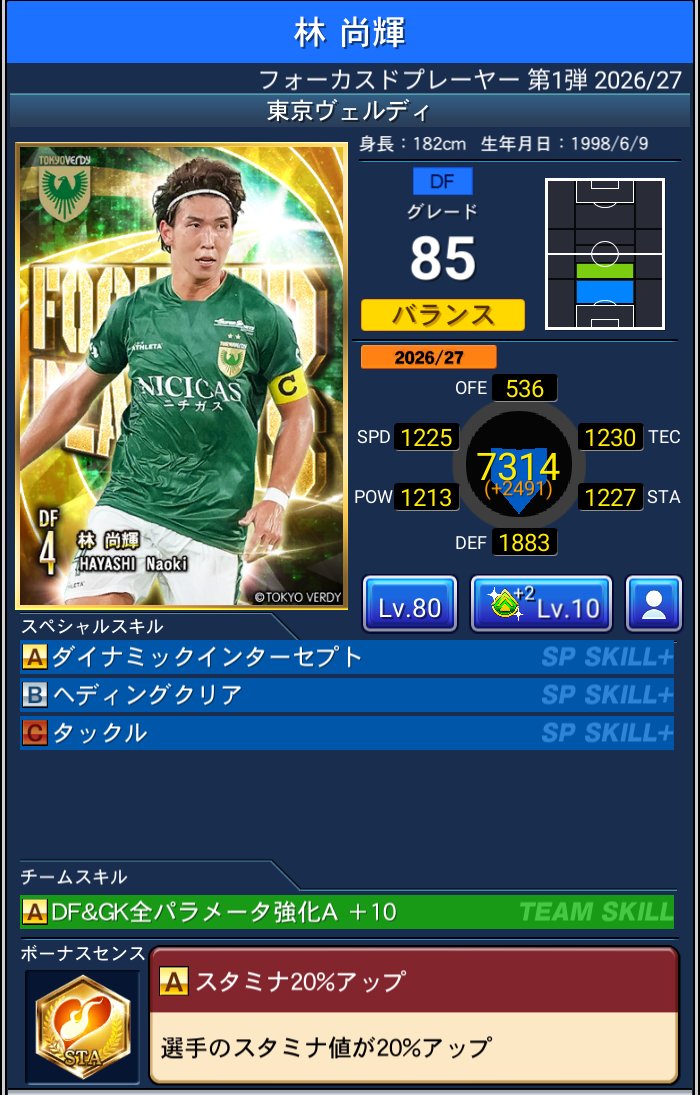 林 尚輝 東京ヴェルディ Jクラ FOCUSED PLAYERS第1弾 2026/27