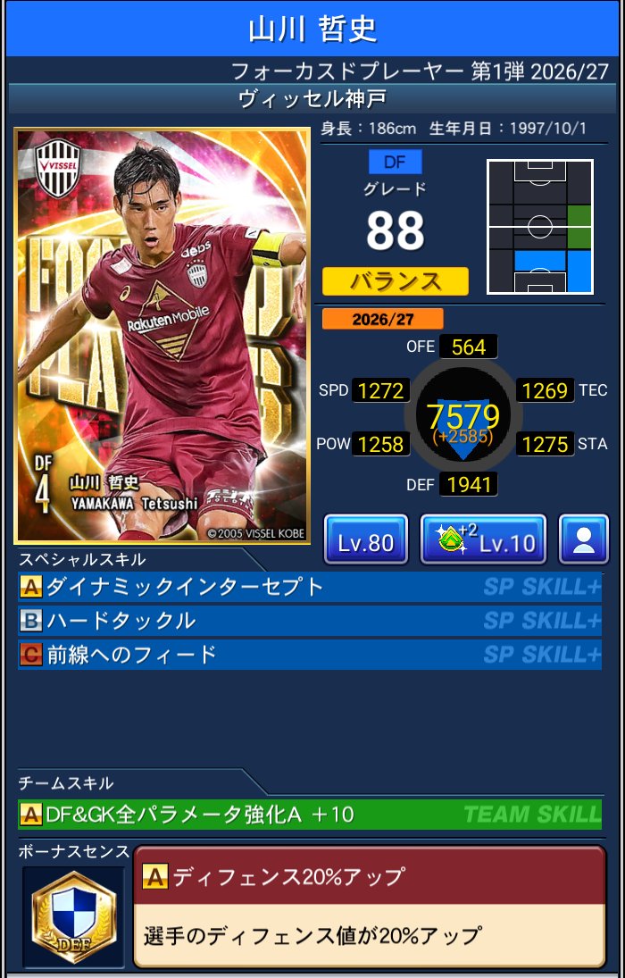 山川 哲史 ヴィッセル神戸 Jクラ FOCUSED PLAYERS第1弾 2026/27