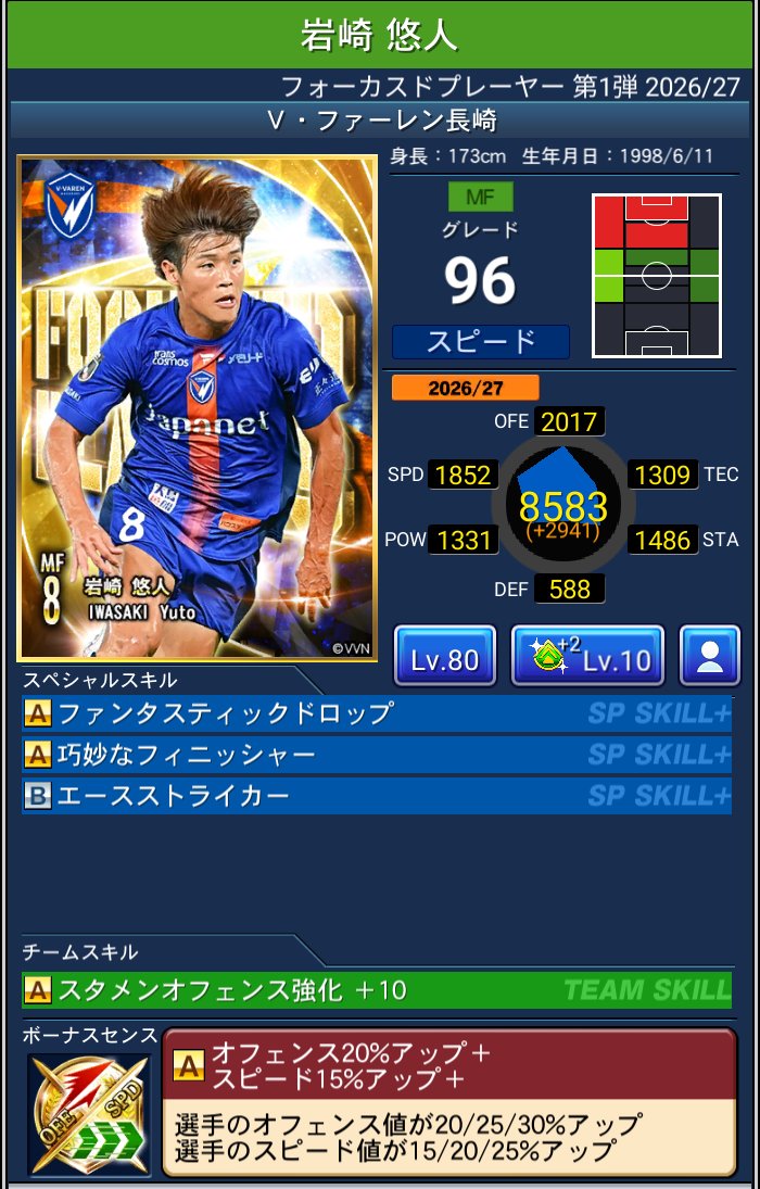 岩崎 悠人 V・ファーレン長崎 Jクラ FOCUSED PLAYERS第1弾 2026/27