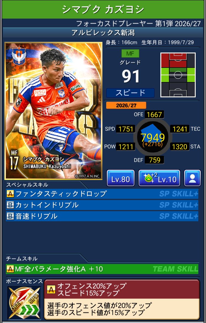 シマブク カズヨシ アルビレックス新潟 Jクラ FOCUSED PLAYERS第1弾 2026/27
