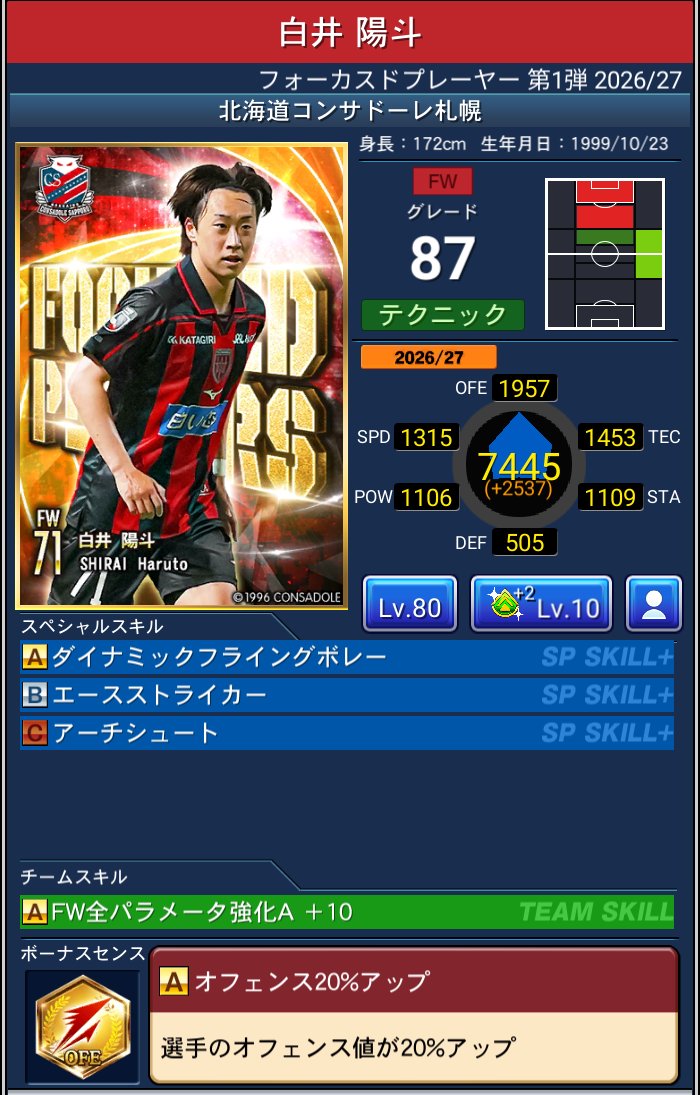 白井 陽斗 北海道コンサドーレ札幌 Jクラ FOCUSED PLAYERS第1弾 2026/27
