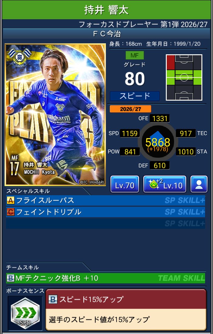 持井 響太 FC今治 Jクラ FOCUSED PLAYERS第1弾 2026/27
