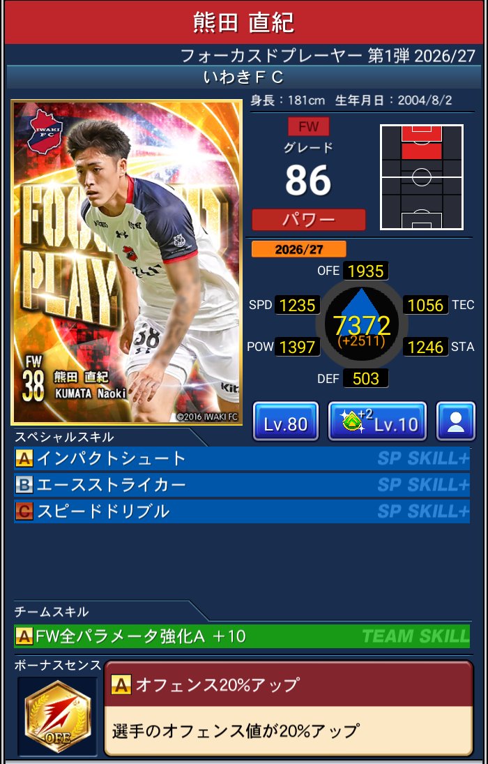 熊田 直紀 いわきFC Jクラ FOCUSED PLAYERS第1弾 2026/27