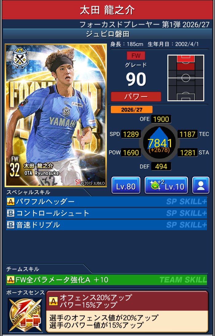太田 龍之介 ジュビロ磐田 Jクラ FOCUSED PLAYERS第1弾 2026/27