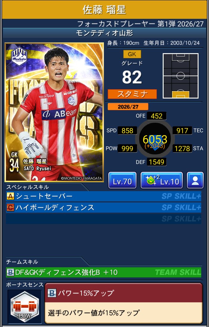 佐藤 瑠星 モンテディオ山形 Jクラ FOCUSED PLAYERS第1弾 2026/27