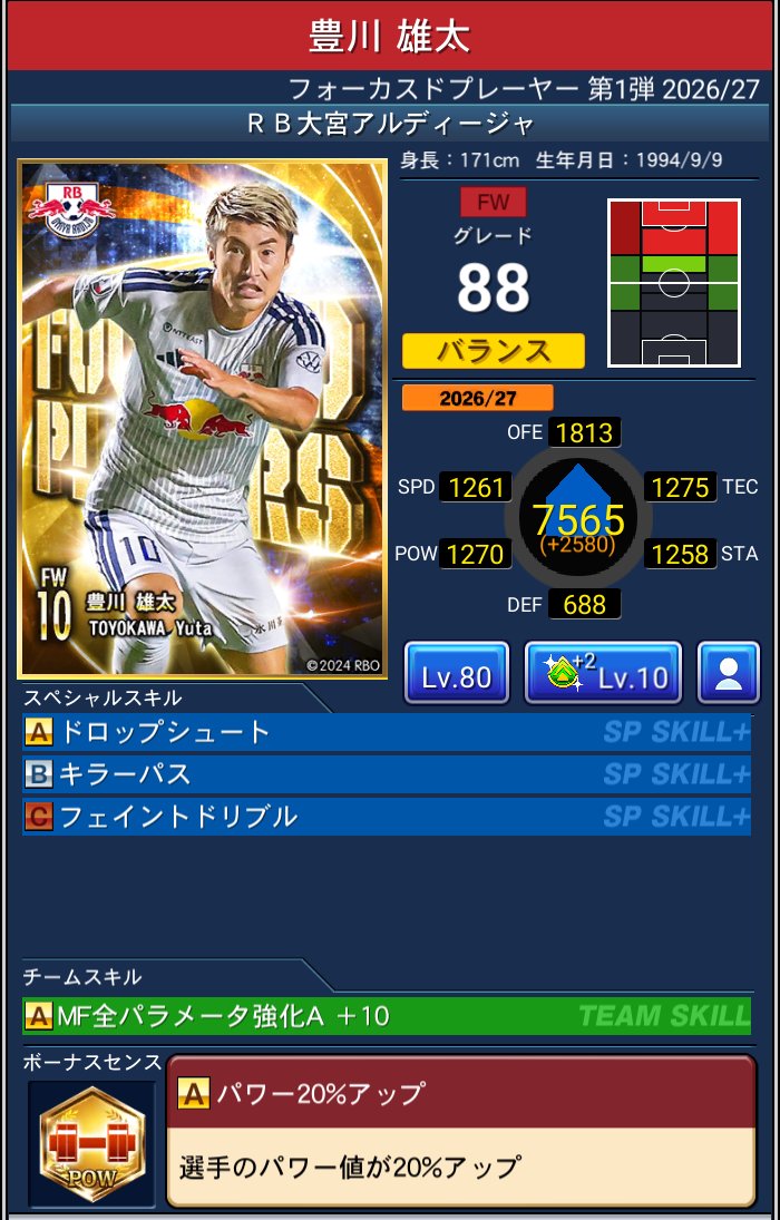 豊川 雄太 RB大宮アルディージャ Jクラ FOCUSED PLAYERS第1弾 2026/27