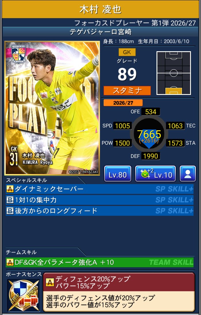 木村 凌也 テゲバジャーロ宮崎 Jクラ FOCUSED PLAYERS第1弾 2026/27