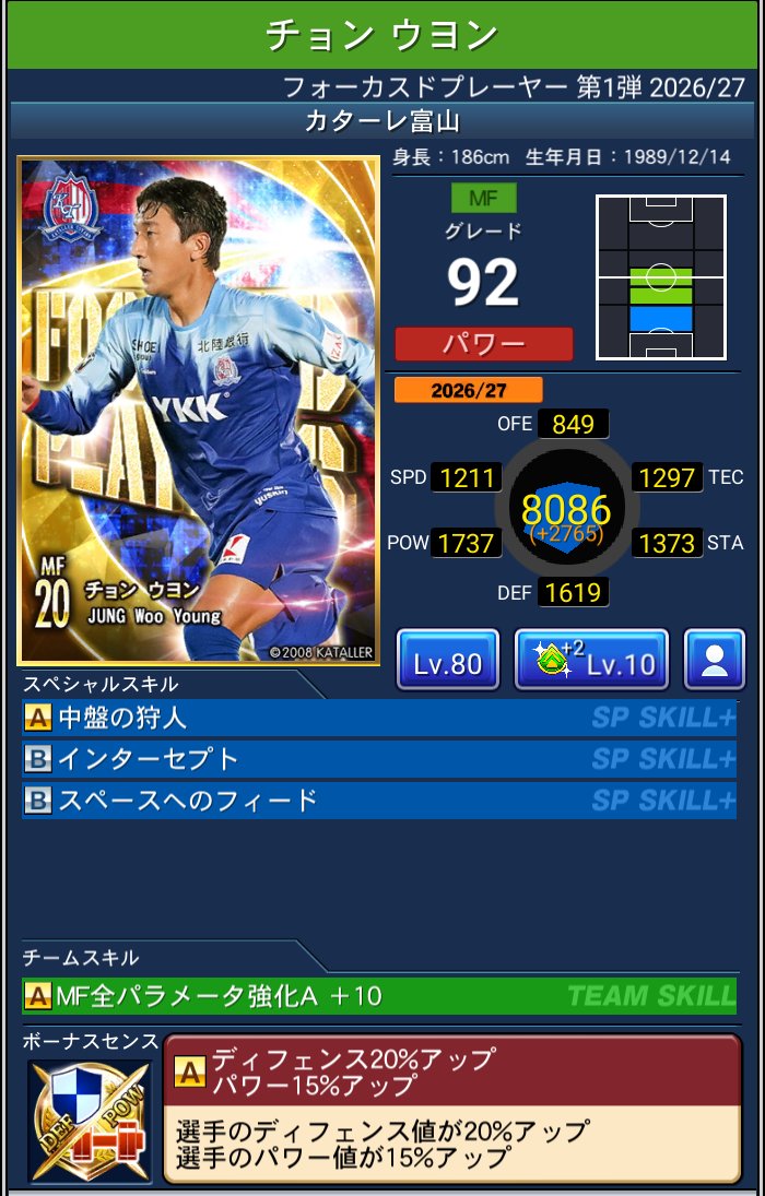 チョン ウヨン カターレ富山 Jクラ FOCUSED PLAYERS第1弾 2026/27