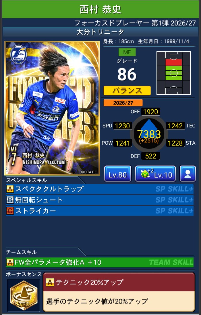 西村 恭史 大分トリニータ Jクラ FOCUSED PLAYERS第1弾 2026/27