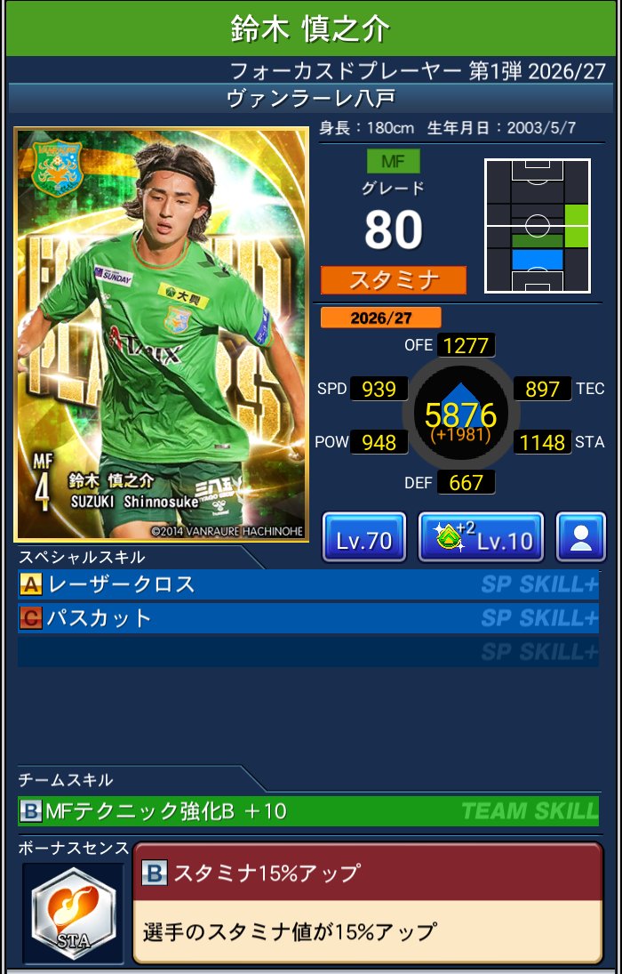 鈴木 慎之介 ヴァンラーレ八戸 Jクラ FOCUSED PLAYERS第1弾 2026/27
