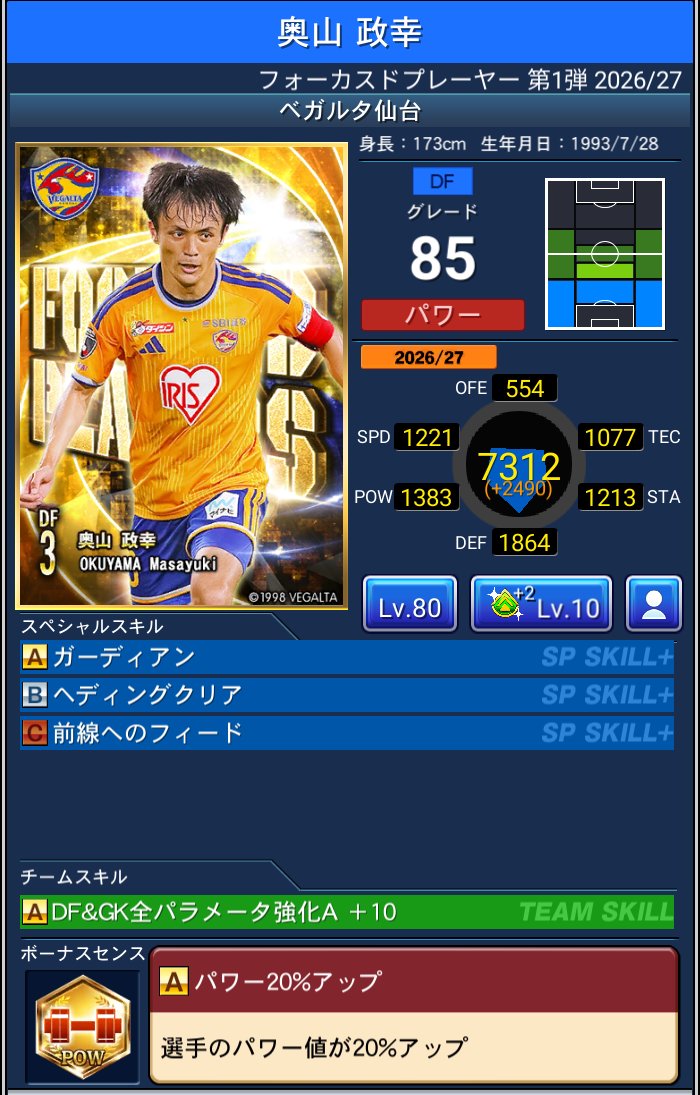 奥山 政幸 ベガルタ仙台 Jクラ FOCUSED PLAYERS第1弾 2026/27
